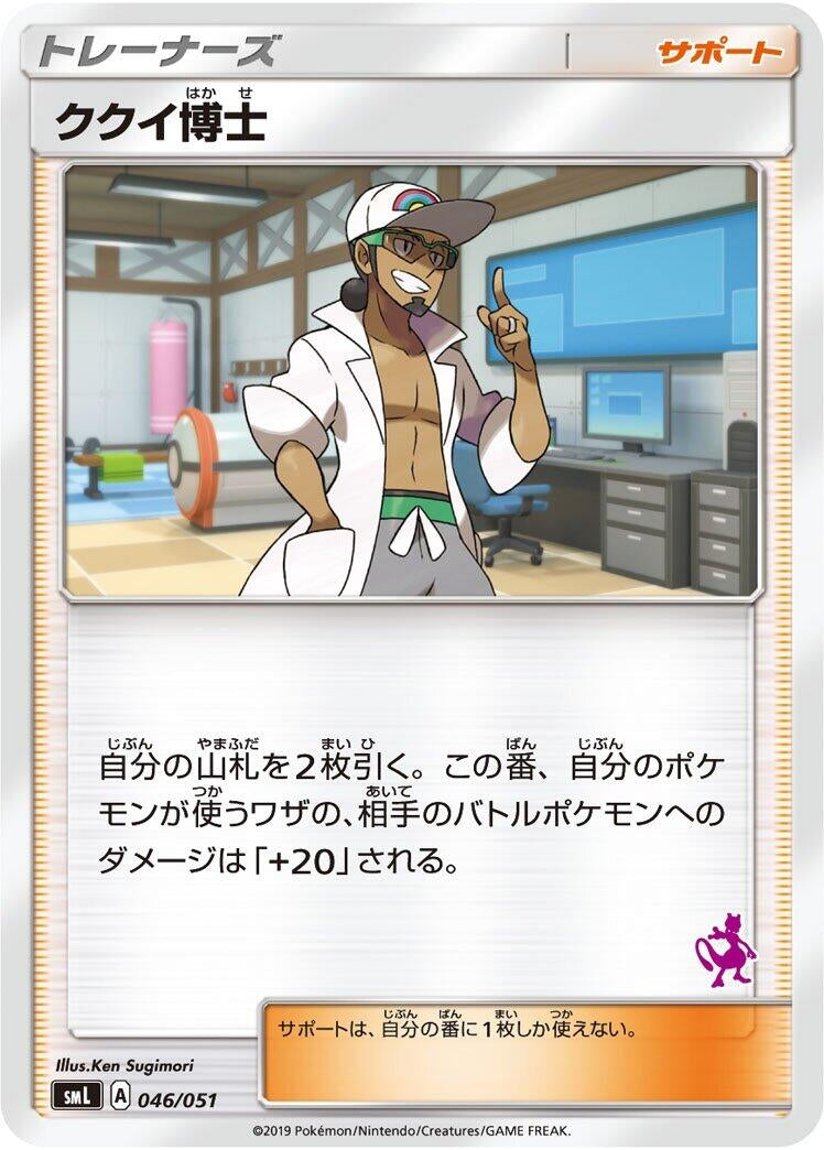 Image for Professor Kukui (046/051) (smL: Sun & Moon Family Pokemon Card Game) (smL) - Pokemon Japan