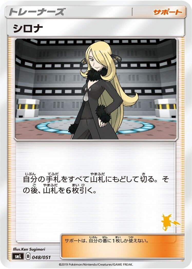 Image for Cynthia (048/051) (smL: Sun & Moon Family Pokemon Card Game) (smL) - Pokemon Japan