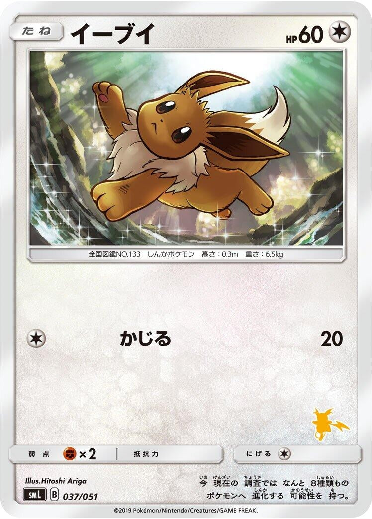 Image for Eevee (037/051) (smL: Sun & Moon Family Pokemon Card Game) (smL) - Pokemon Japan