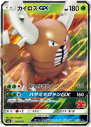 Image for Pinsir GX (005/051) (smL: Sun & Moon Family Pokemon Card Game) (smL) - Pokemon Japan