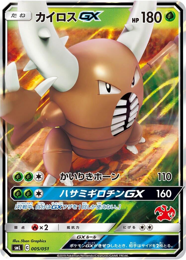 Image for Pinsir GX (005/051) (smL: Sun & Moon Family Pokemon Card Game) (smL) - Pokemon Japan