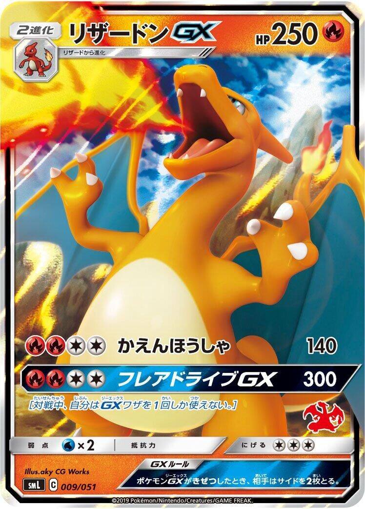 Image for Charizard GX (009/051) (smL: Sun & Moon Family Pokemon Card Game) (smL) - Pokemon Japan