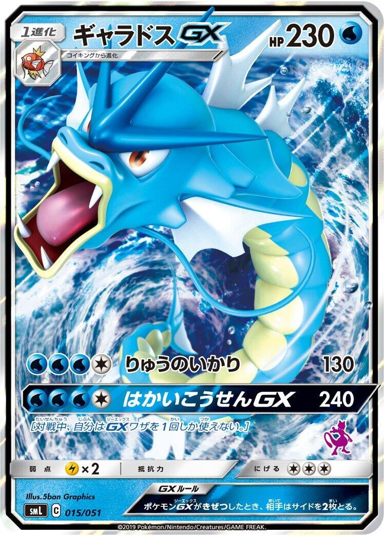 Image for Gyarados GX (015/051) (smL: Sun & Moon Family Pokemon Card Game) (smL) - Pokemon Japan