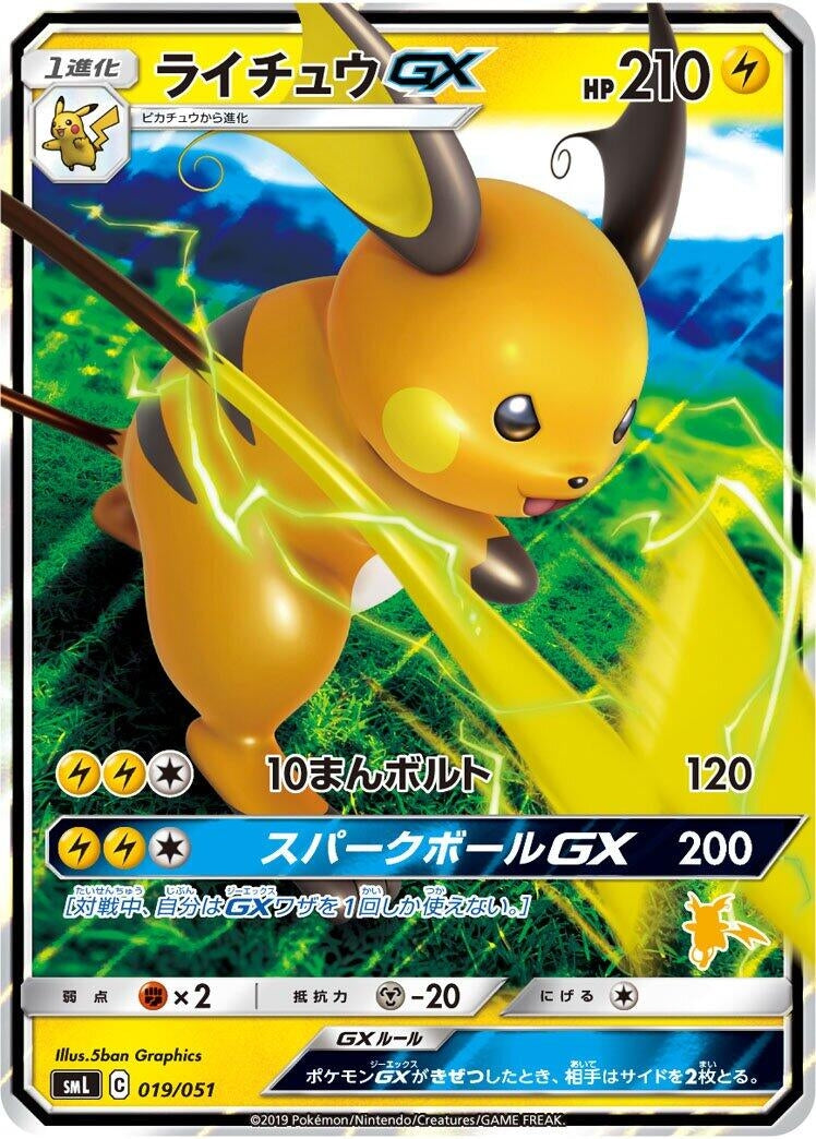 Image for Raichu GX (019/051) (smL: Sun & Moon Family Pokemon Card Game) (smL) - Pokemon Japan