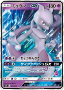 Image for Mewtwo GX (025/051) (smL: Sun & Moon Family Pokemon Card Game) (smL) - Pokemon Japan