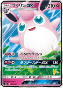 Image for Wigglytuff GX (032/051) (smL: Sun & Moon Family Pokemon Card Game) (smL) - Pokemon Japan
