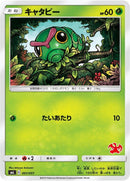Image for Caterpie (001/051) (smL: Sun & Moon Family Pokemon Card Game) (smL) - Pokemon Japan
