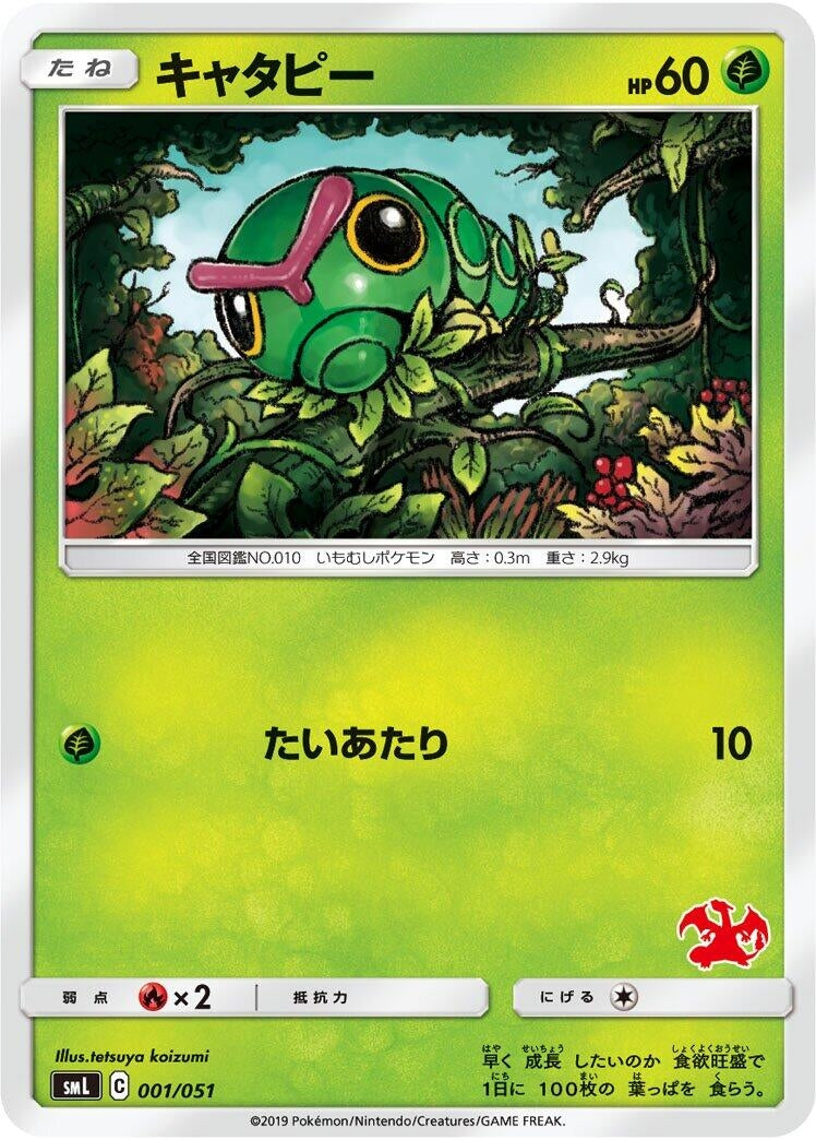 Image for Caterpie (001/051) (smL: Sun & Moon Family Pokemon Card Game) (smL) - Pokemon Japan