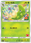 Image for Metapod (002/051) (smL: Sun & Moon Family Pokemon Card Game) (smL) - Pokemon Japan