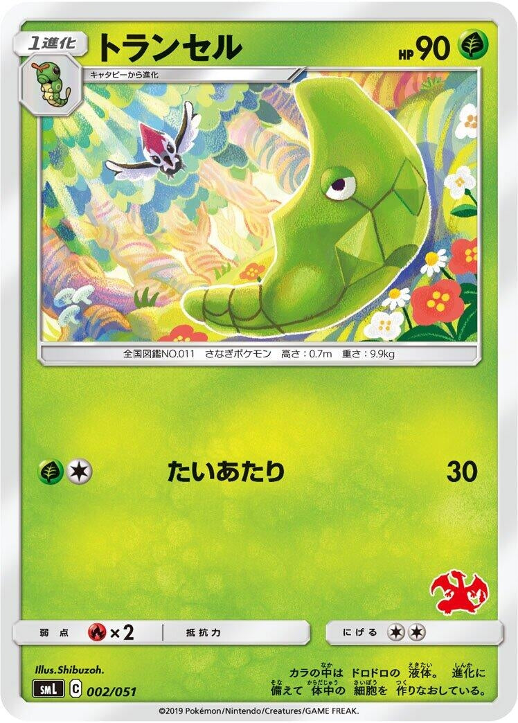 Image for Metapod (002/051) (smL: Sun & Moon Family Pokemon Card Game) (smL) - Pokemon Japan
