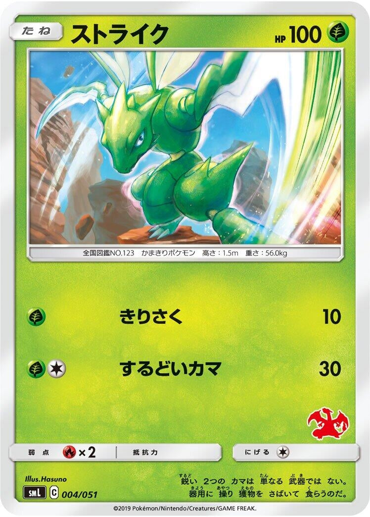 Image for Scyther (004/051) (smL: Sun & Moon Family Pokemon Card Game) (smL) - Pokemon Japan