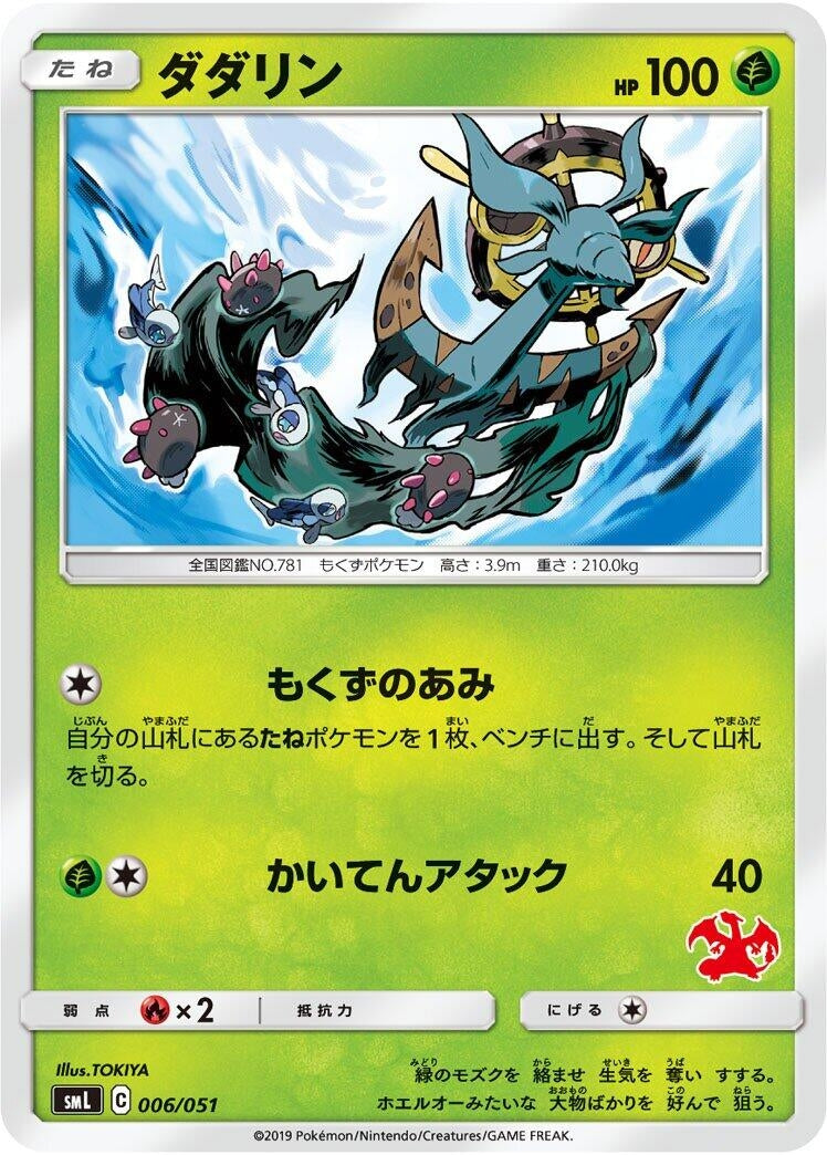 Image for Dhelmise (006/051) (smL: Sun & Moon Family Pokemon Card Game) (smL) - Pokemon Japan