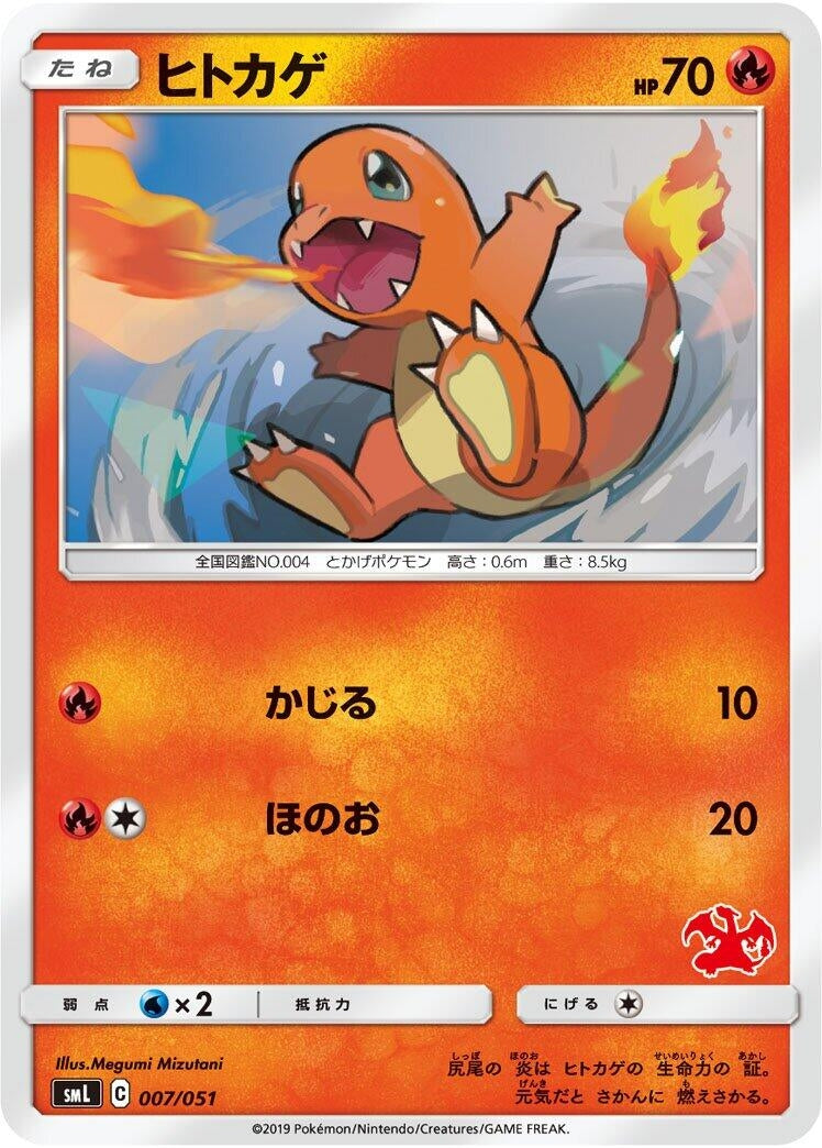 Image for Charmander (007/051) (smL: Sun & Moon Family Pokemon Card Game) (smL) - Pokemon Japan