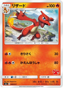 Image for Charmeleon (008/051) (smL: Sun & Moon Family Pokemon Card Game) (smL) - Pokemon Japan