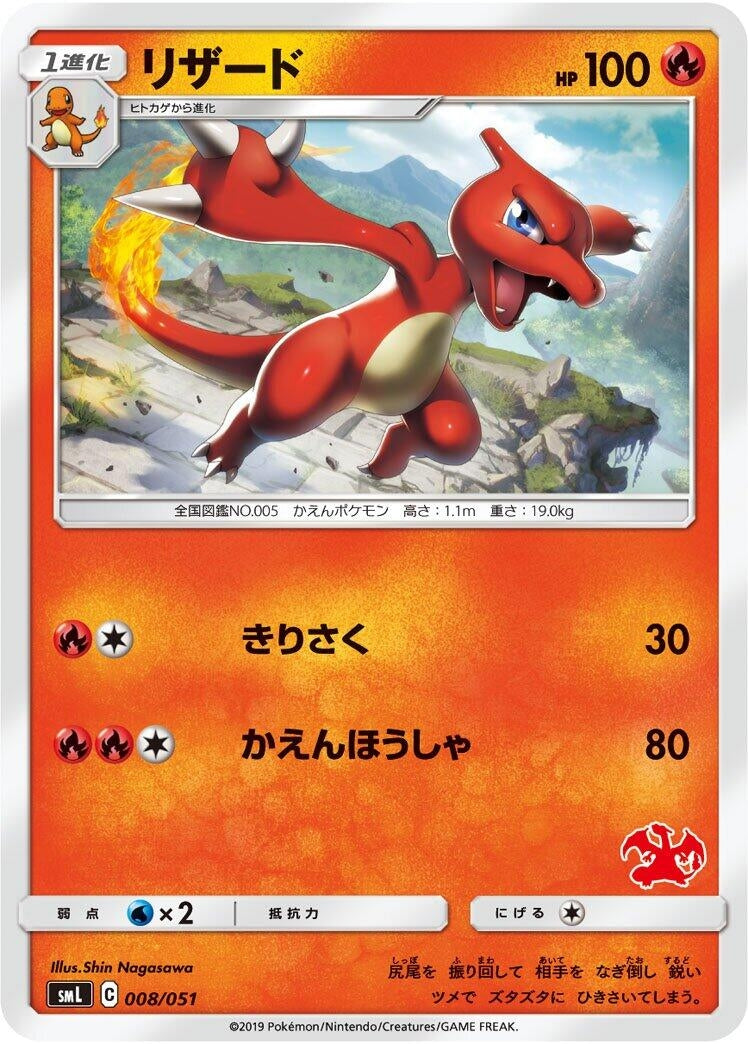 Image for Charmeleon (008/051) (smL: Sun & Moon Family Pokemon Card Game) (smL) - Pokemon Japan