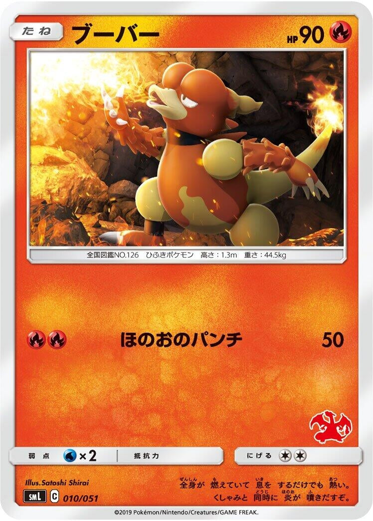 Image for Magmar (010/051) (smL: Sun & Moon Family Pokemon Card Game) (smL) - Pokemon Japan