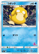 Image for Psyduck (013/051) (smL: Sun & Moon Family Pokemon Card Game) (smL) - Pokemon Japan