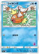 Image for Magikarp (014/051) (smL: Sun & Moon Family Pokemon Card Game) (smL) - Pokemon Japan
