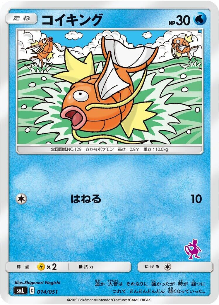 Image for Magikarp (014/051) (smL: Sun & Moon Family Pokemon Card Game) (smL) - Pokemon Japan