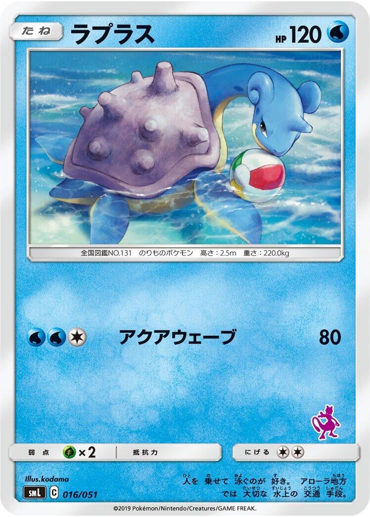 Image for Lapras (016/051) (smL: Sun & Moon Family Pokemon Card Game) (smL) - Pokemon Japan