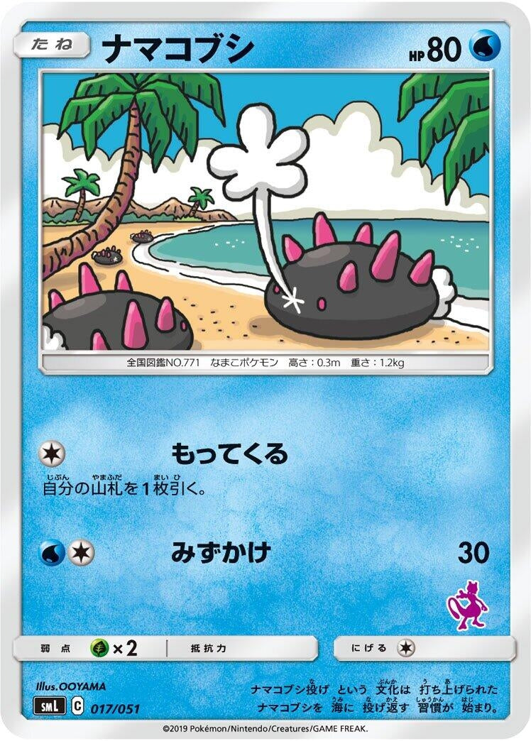 Image for Pyukumuku (017/051) (smL: Sun & Moon Family Pokemon Card Game) (smL) - Pokemon Japan
