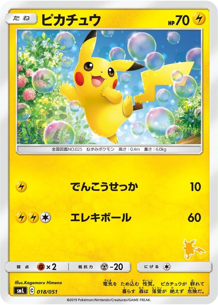 Image for Pikachu (018/051) (smL: Sun & Moon Family Pokemon Card Game) (smL) - Pokemon Japan