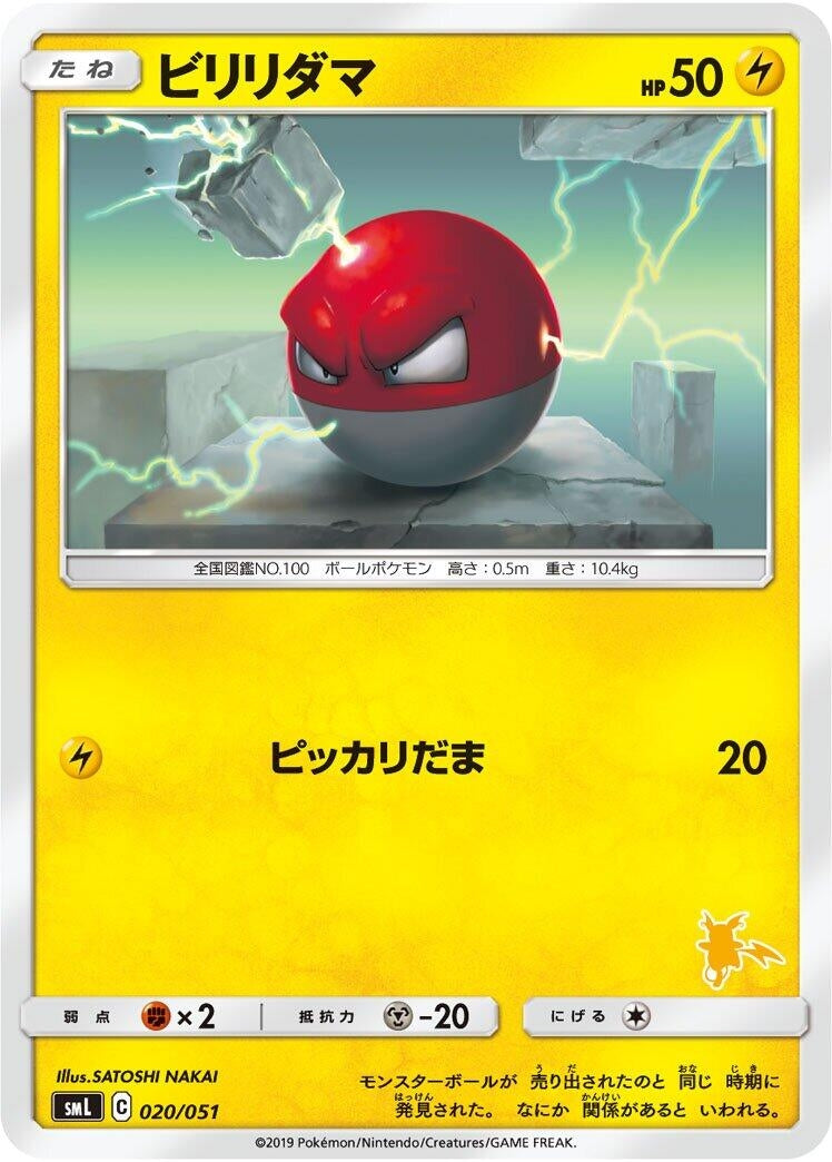 Image for Voltorb (020/051) (smL: Sun & Moon Family Pokemon Card Game) (smL) - Pokemon Japan