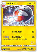 Image for Electrode (021/051) (smL: Sun & Moon Family Pokemon Card Game) (smL) - Pokemon Japan
