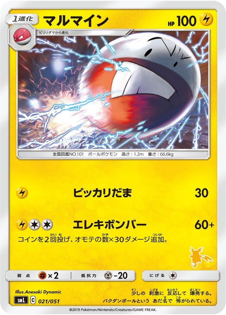 Image for Electrode (021/051) (smL: Sun & Moon Family Pokemon Card Game) (smL) - Pokemon Japan