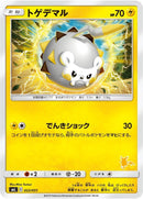 Image for Togedemaru (022/051) (smL: Sun & Moon Family Pokemon Card Game) (smL) - Pokemon Japan