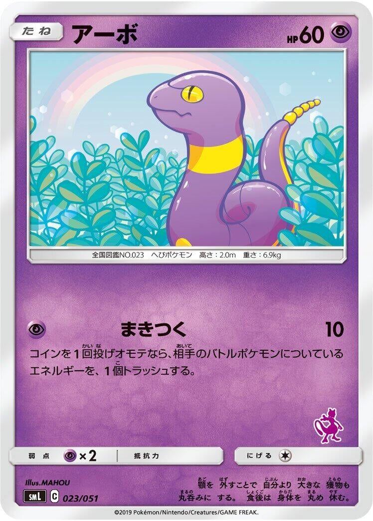 Image for Ekans (023/051) (smL: Sun & Moon Family Pokemon Card Game) (smL) - Pokemon Japan