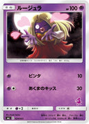 Image for Jynx (024/051) (smL: Sun & Moon Family Pokemon Card Game) (smL) - Pokemon Japan