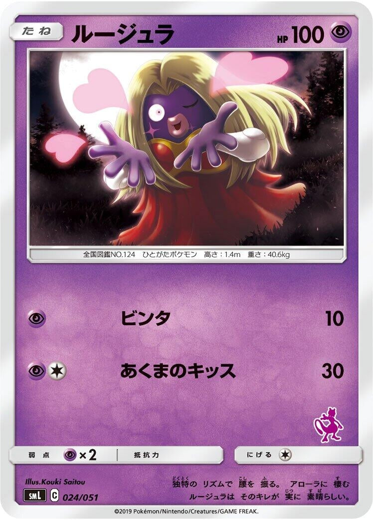 Image for Jynx (024/051) (smL: Sun & Moon Family Pokemon Card Game) (smL) - Pokemon Japan