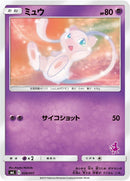 Image for Mew (026/051) (smL: Sun & Moon Family Pokemon Card Game) (smL) - Pokemon Japan