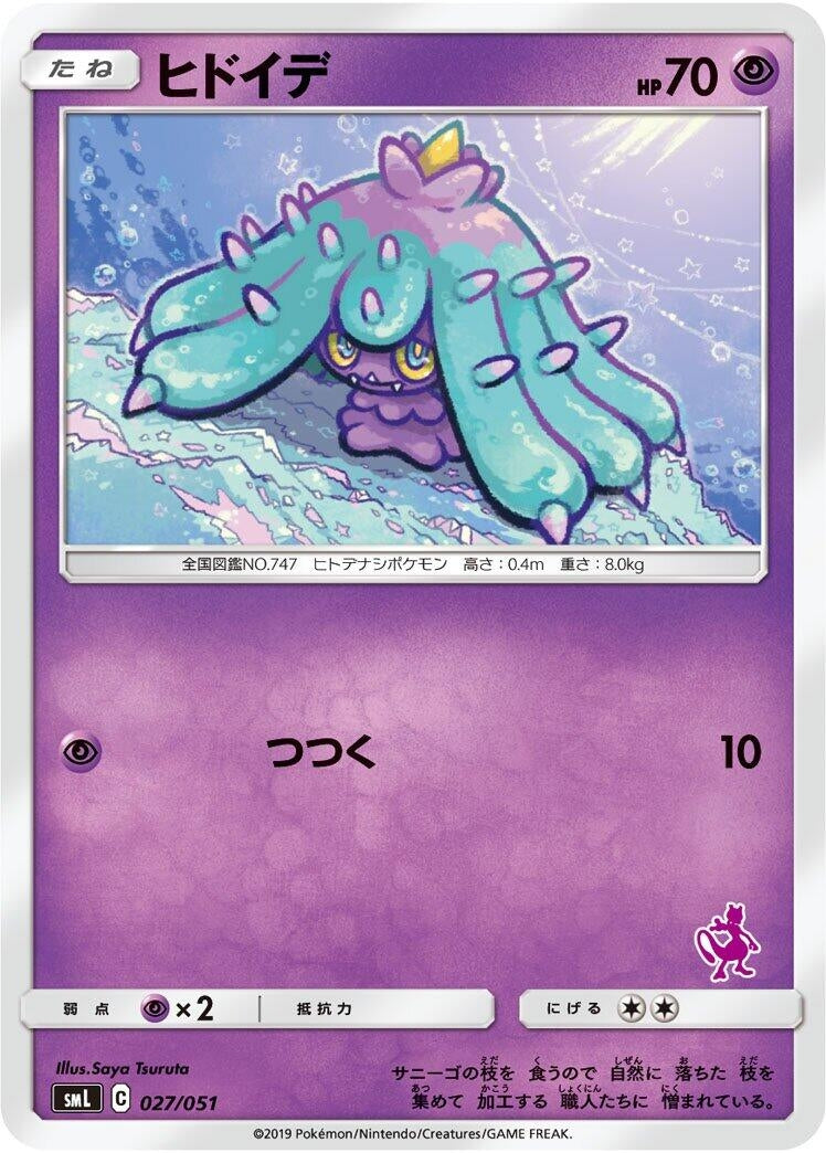 Image for Mareanie (027/051) (smL: Sun & Moon Family Pokemon Card Game) (smL) - Pokemon Japan
