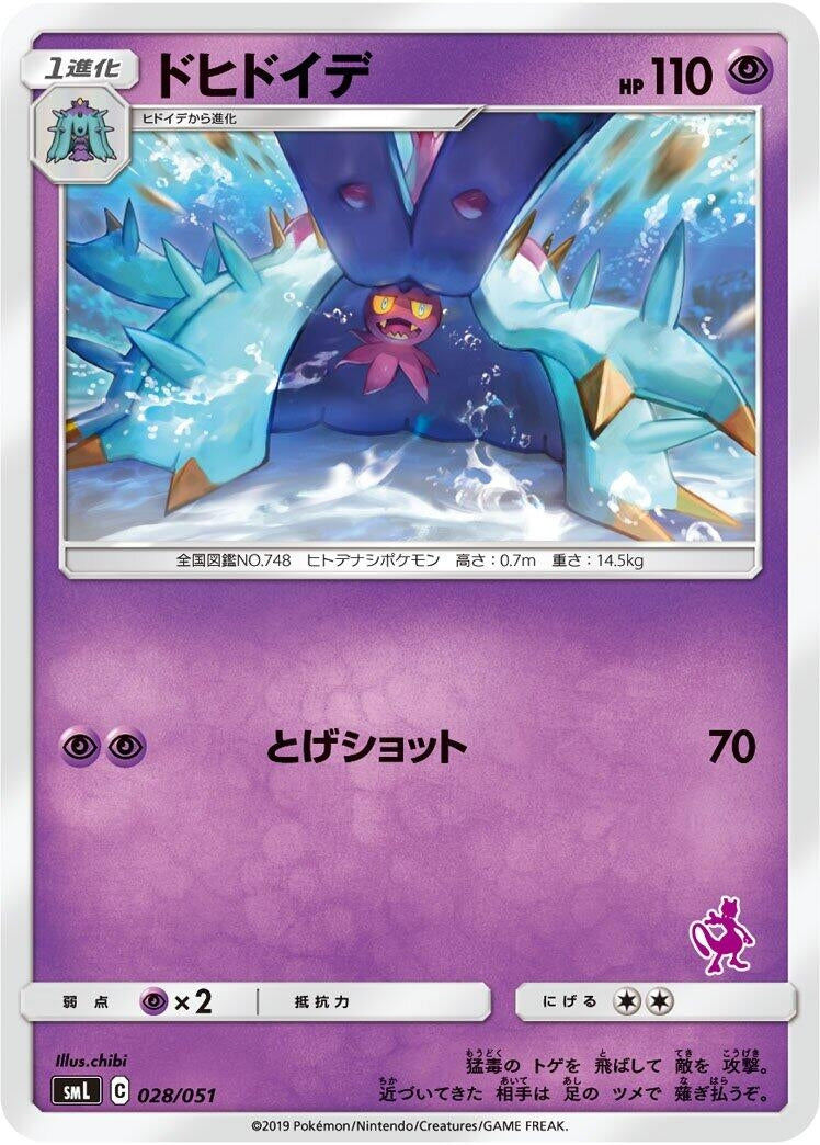 Image for Toxapex (028/051) (smL: Sun & Moon Family Pokemon Card Game) (smL) - Pokemon Japan