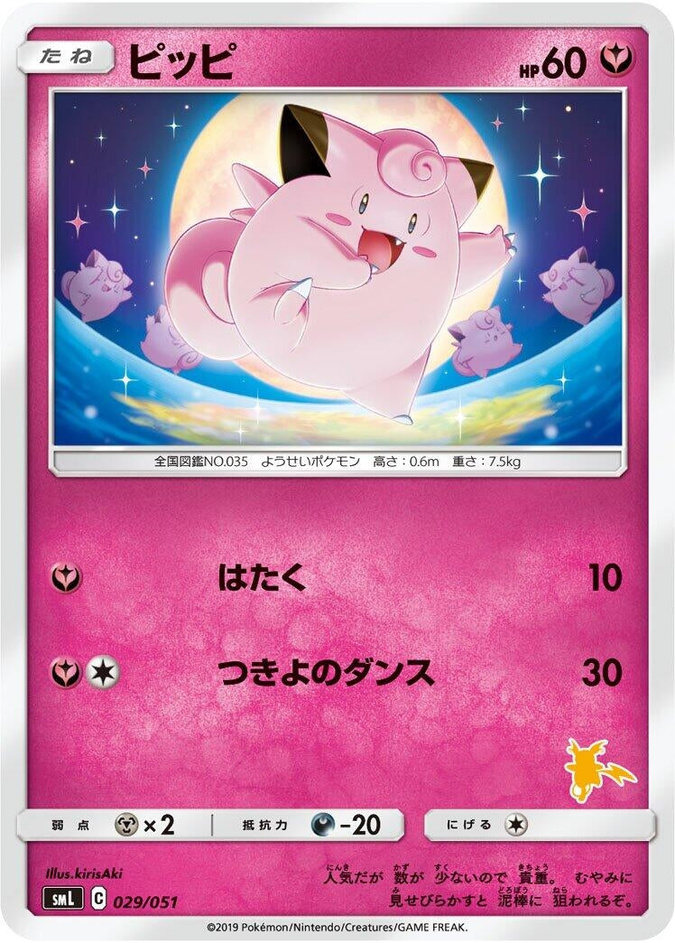 Image for Clefairy (029/051) (smL: Sun & Moon Family Pokemon Card Game) (smL) - Pokemon Japan