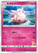 Image for Clefable (030/051) (smL: Sun & Moon Family Pokemon Card Game) (smL) - Pokemon Japan