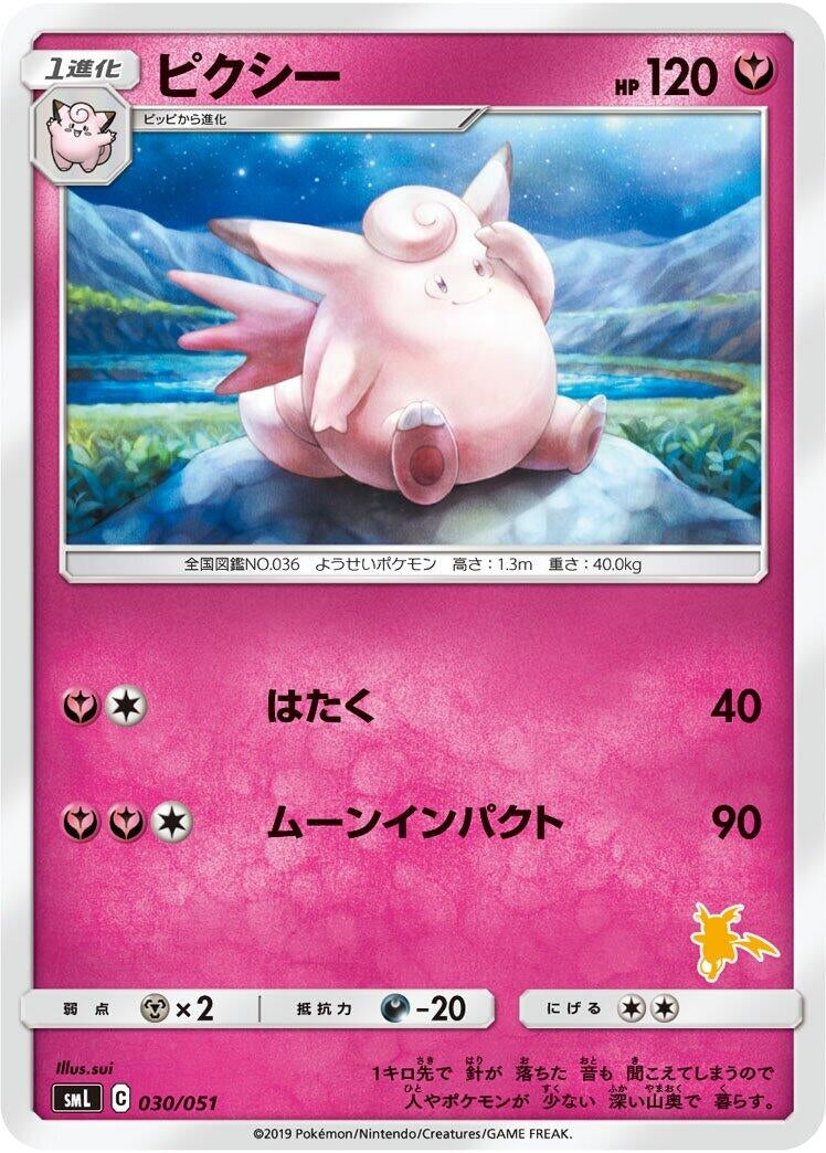 Image for Clefable (030/051) (smL: Sun & Moon Family Pokemon Card Game) (smL) - Pokemon Japan