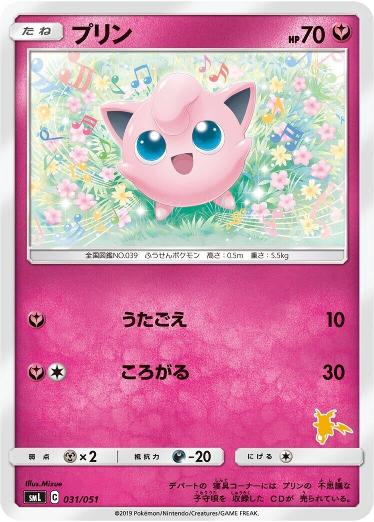 Image for Jigglypuff (031/051) (smL: Sun & Moon Family Pokemon Card Game) (smL) - Pokemon Japan