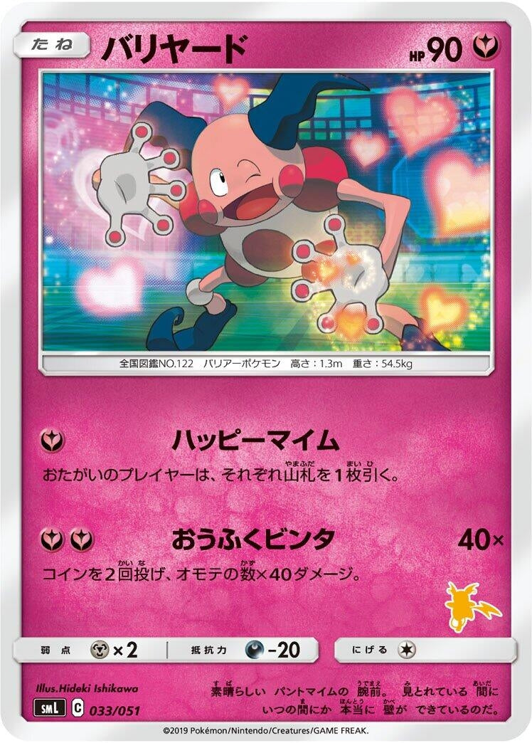 Image for Mr. Mime (033/051) (smL: Sun & Moon Family Pokemon Card Game) (smL) - Pokemon Japan