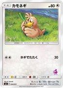 Image for Farfetch'd (034/051) (smL: Sun & Moon Family Pokemon Card Game) (smL) - Pokemon Japan