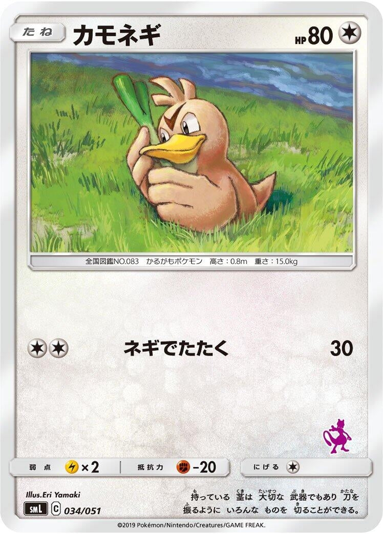 Image for Farfetch'd (034/051) (smL: Sun & Moon Family Pokemon Card Game) (smL) - Pokemon Japan