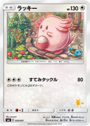 Image for Chansey (035/051) (smL: Sun & Moon Family Pokemon Card Game) (smL) - Pokemon Japan