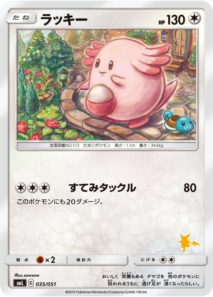 Image for Chansey (035/051) (smL: Sun & Moon Family Pokemon Card Game) (smL) - Pokemon Japan