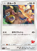 Image for Kangaskhan (036/051) (smL: Sun & Moon Family Pokemon Card Game) (smL) - Pokemon Japan