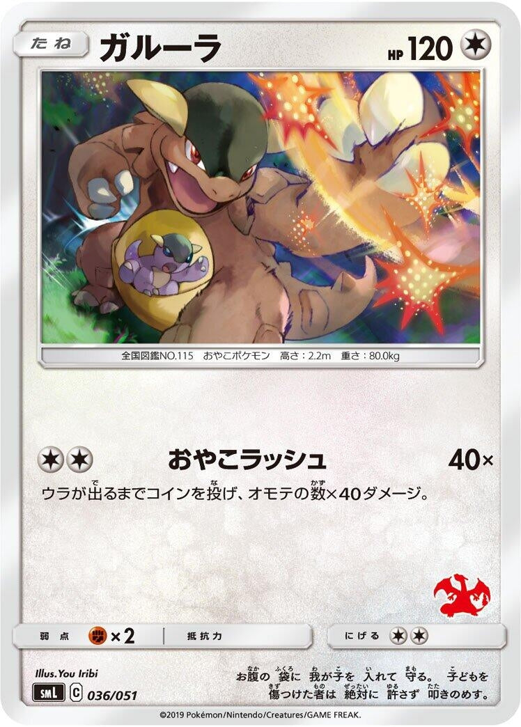 Image for Kangaskhan (036/051) (smL: Sun & Moon Family Pokemon Card Game) (smL) - Pokemon Japan