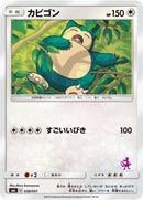 Image for Snorlax (038/051) (smL: Sun & Moon Family Pokemon Card Game) (smL) - Pokemon Japan