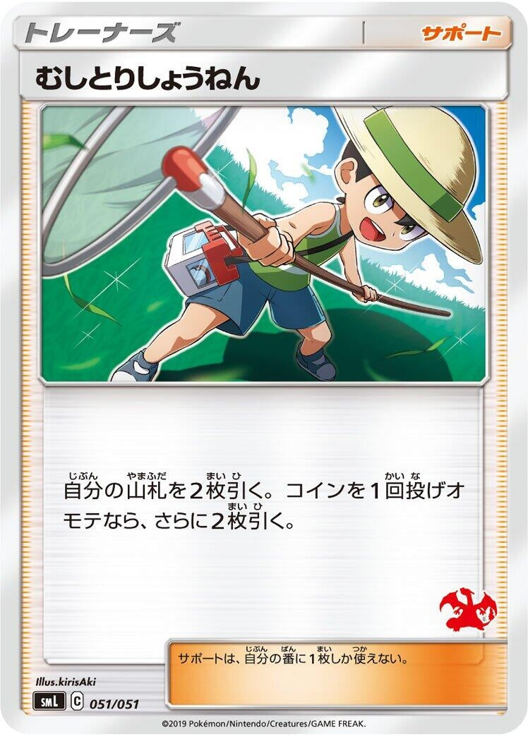Image for Bug Catcher (051/051) (smL: Sun & Moon Family Pokemon Card Game) (smL) - Pokemon Japan