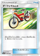 Image for Acro Bike (005/029) (smN: Tag Team GX Deck Build Box) (smN) - Pokemon Japan